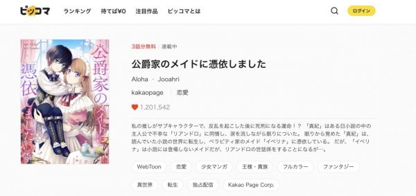 ピッコマ 公爵家のメイドに憑依しました の全話ネタバレ一覧まとめ トクトクclub ピッコマ 公爵家のメイドに憑依しました の全話ネタバレ一覧まとめ トクトクclub