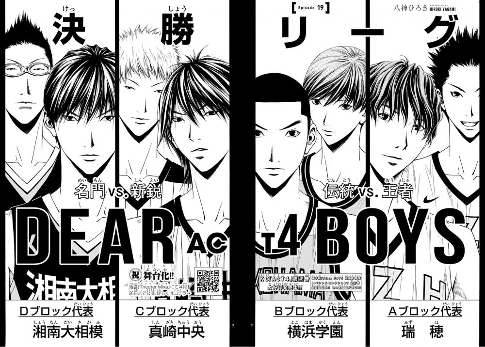 Dear Boys Act4 第19話 のネタバレ 感想 トクトクclub