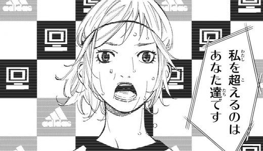 さよなら私のクラマー 第48話 のネタバレ 感想 トクトクclub さよなら私のクラマー 第48話 のネタバレ 感想 トクトクclub