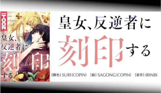 とりかえばや 13巻 最終巻 が無料で読める あらすじ ネタバレ 感想も トクトクclub とりかえばや 13巻 最終巻 が無料で読める あらすじ ネタバレ 感想も トクトクclub